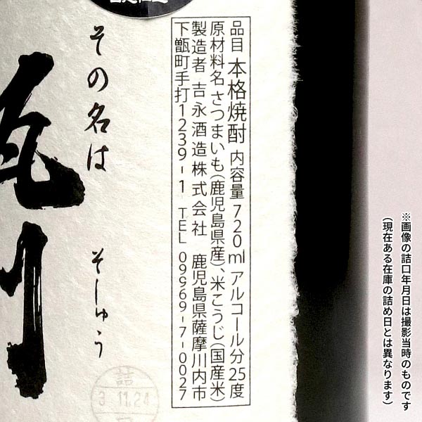  甑州 25度720ml