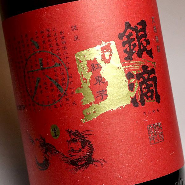 銀滴 壱百六拾石 25度1800ml 【酒蔵王手門】《芋焼酎》 ,| 焼酎のひご