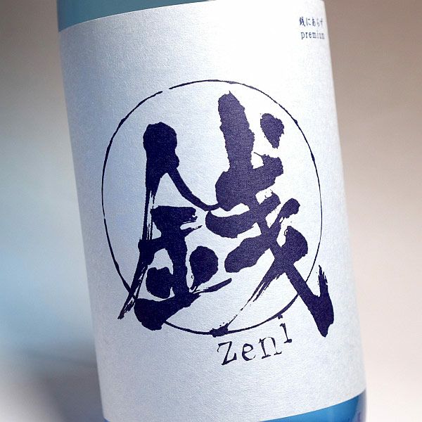 銭にあらず25度1800ml