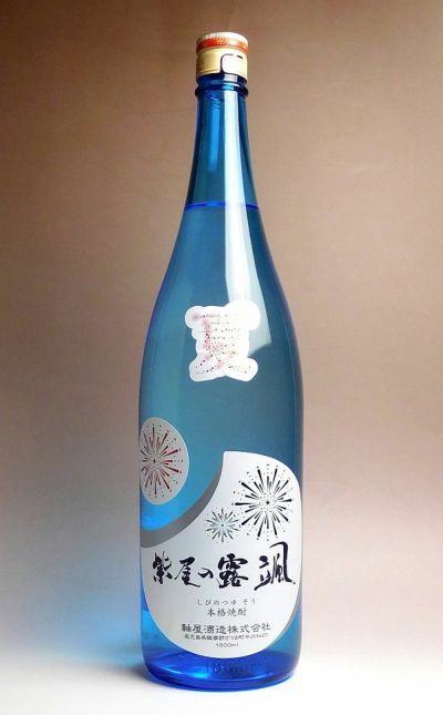 夏酒 紫尾の露 颯（そう）20度1800ml 【軸屋酒造】《芋焼酎 