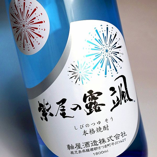夏酒 紫尾の露 颯 20度1800ml