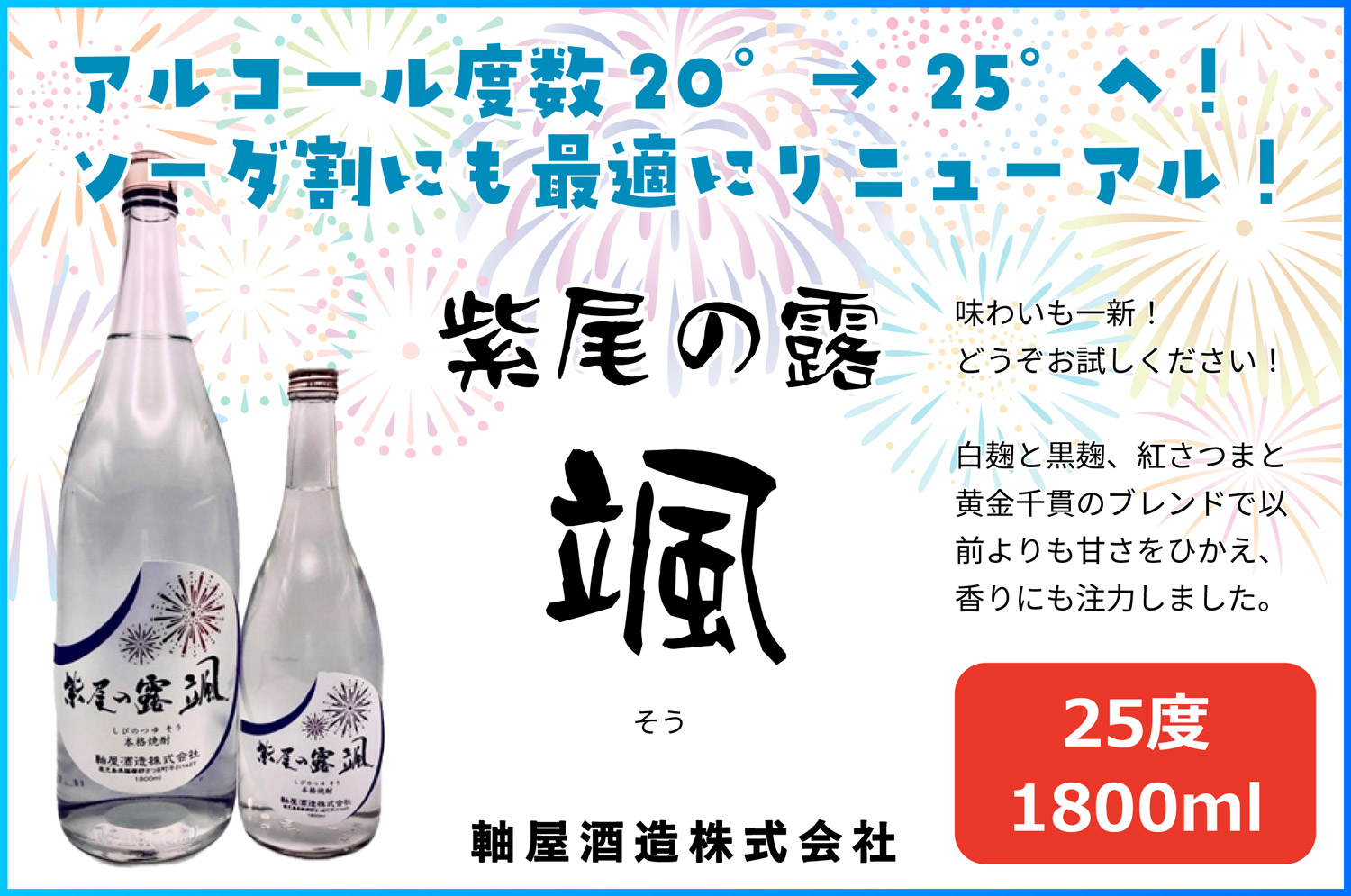 夏酒 紫尾の露 颯 20度1800ml