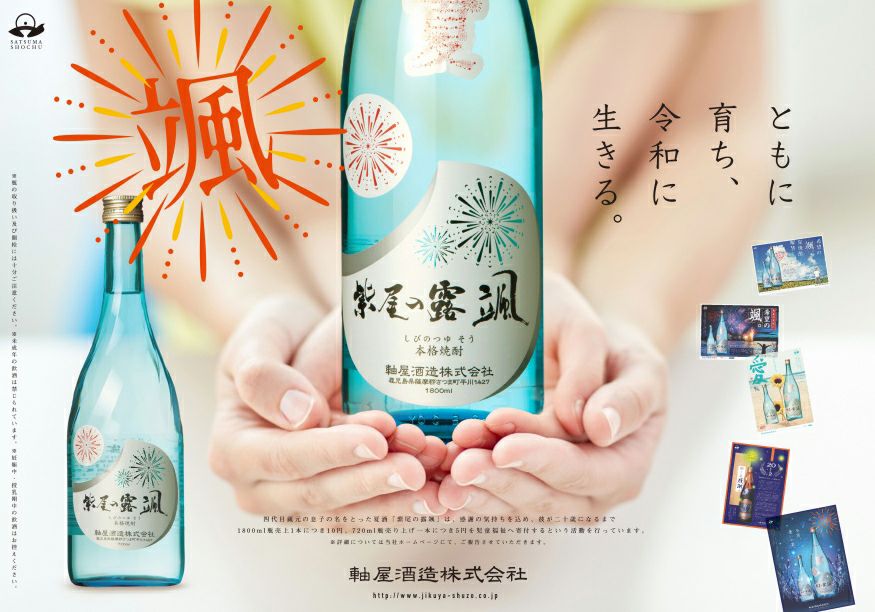 夏酒 紫尾の露 颯 20度1800ml