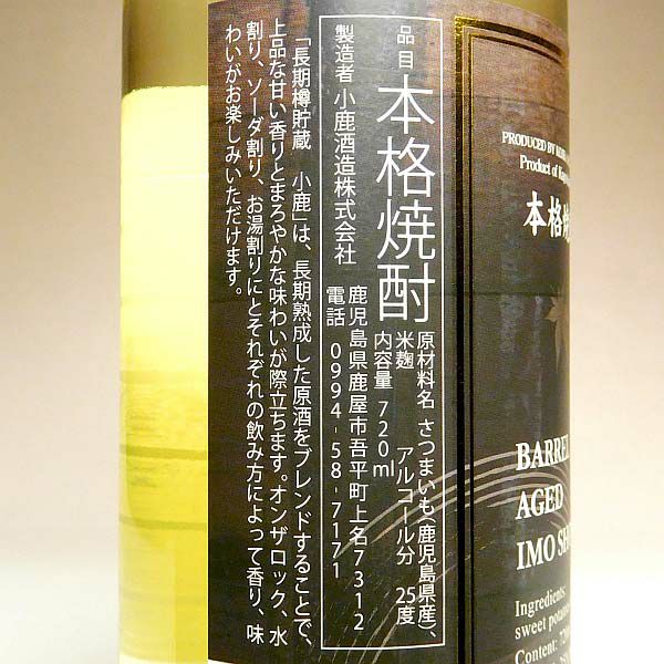 長期樽貯蔵 小鹿 25度720ml
