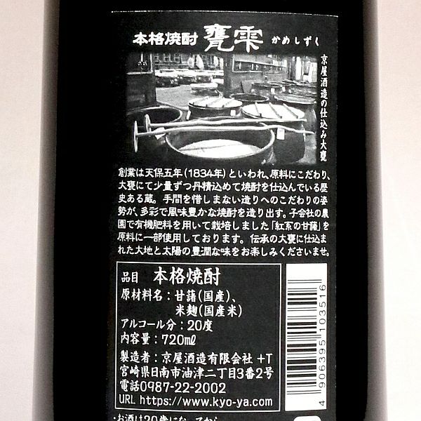 甕雫 20度720ml 箱付