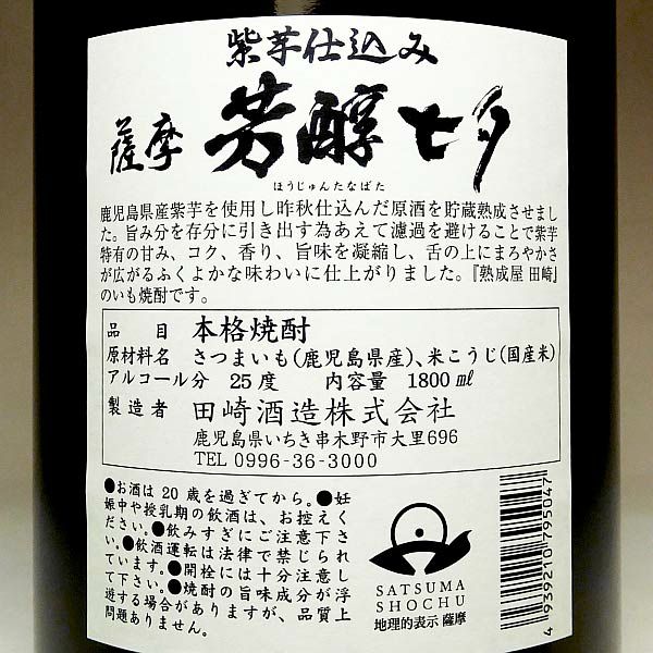 芳醇七夕 紫芋仕込 25度1800ml
