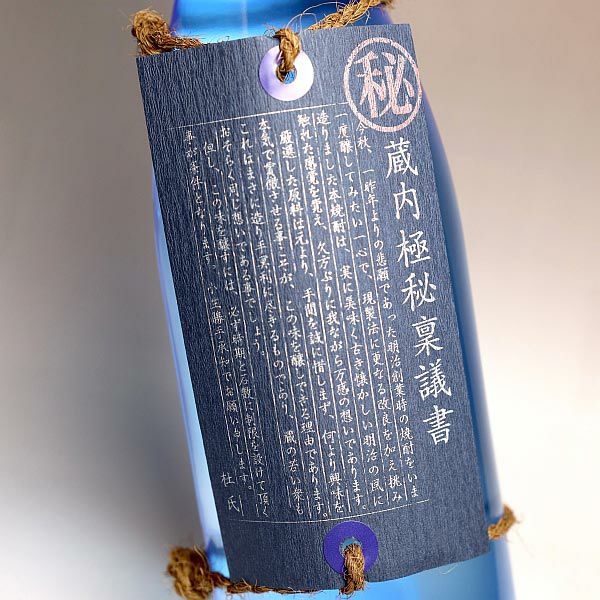 蔵内(くらうち)極秘稟議書 25度1800ml 【酒蔵王手門】《芋焼酎 蔵内(くらうち)極秘稟議書 25度1800ml 【酒蔵王手門】《芋焼酎
