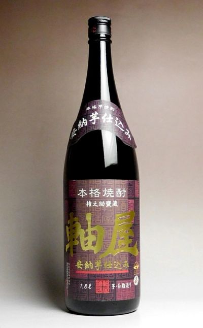 軸屋　安納芋仕込25度1800ml 【軸屋酒造】《芋焼酎》