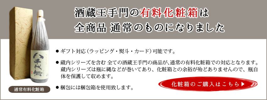 蔵内 特命指示書 25度1800ml