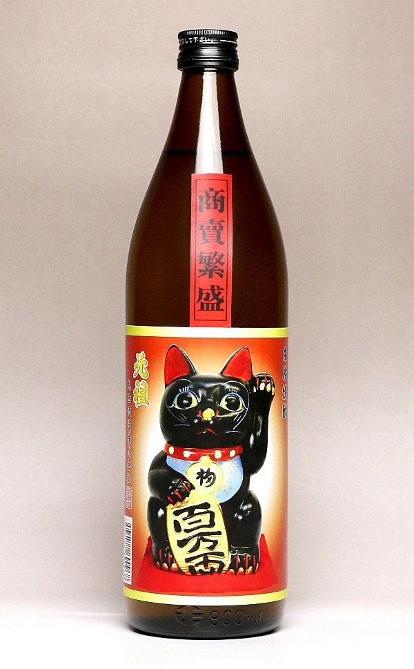 招き猫 黒 25度900ml