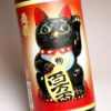 招き猫 黒 25度900ml