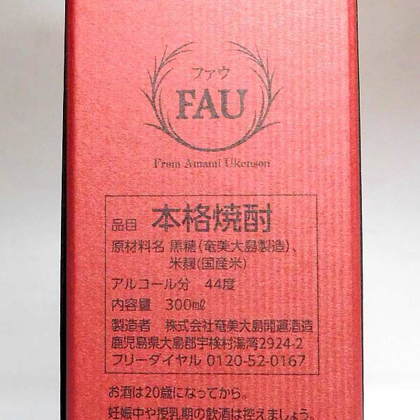 FAU（ふぁう）44度300ml 【奄美大島開運酒造】《黒糖焼酎》 ,| 焼酎の