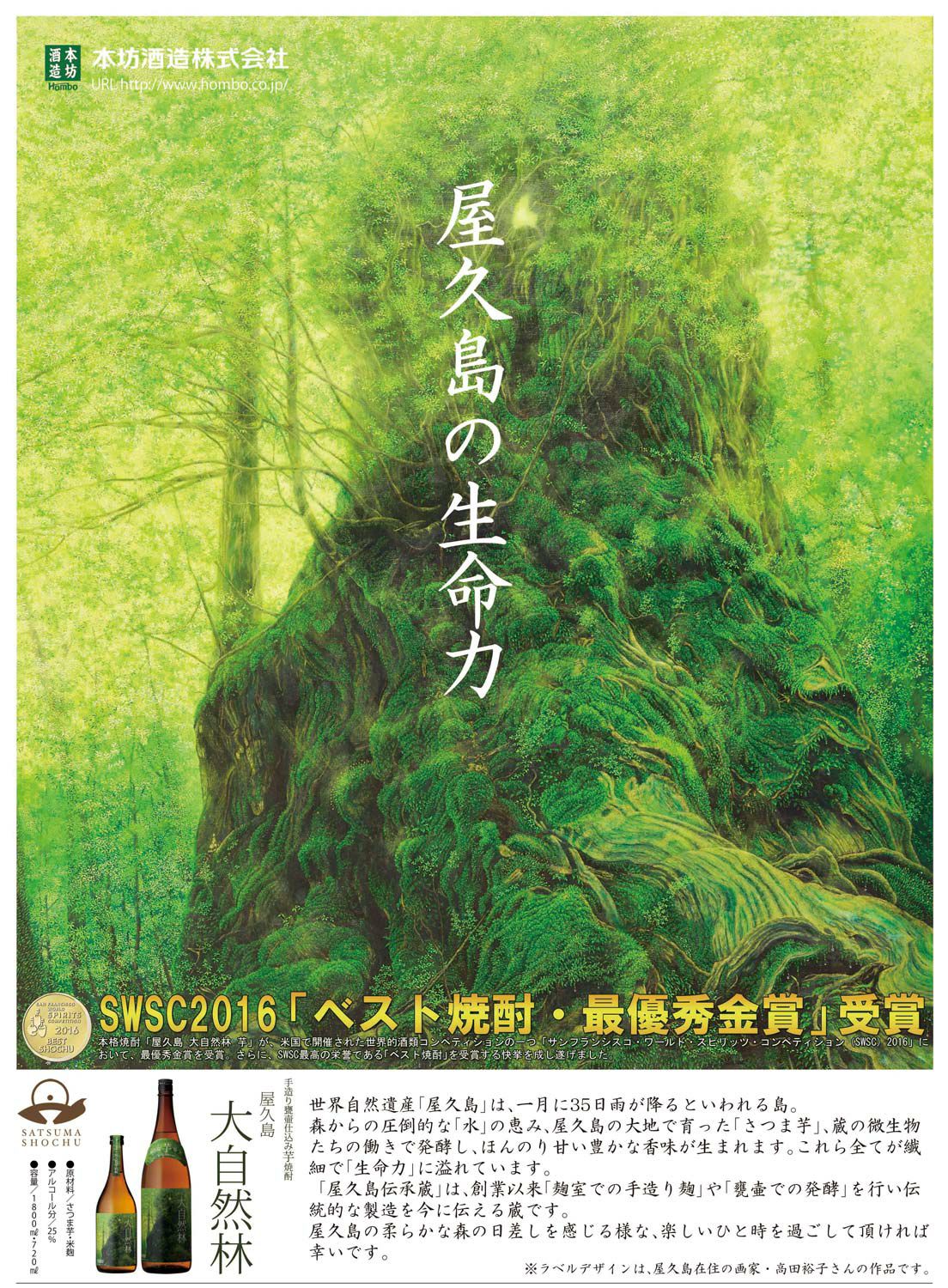 屋久島 大自然林 25度720ml 【本坊酒造】芋焼酎 ,| 焼酎のひご屋 本店