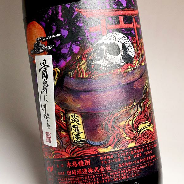 炎魔天 25度1800ml