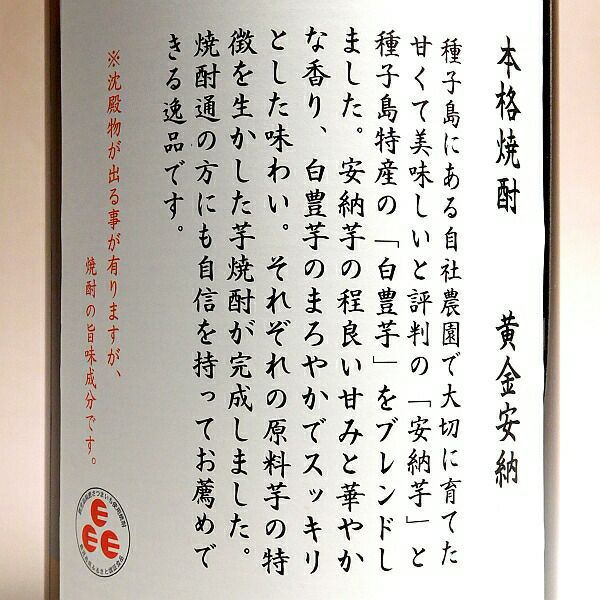 黄金安納 25度1800ml