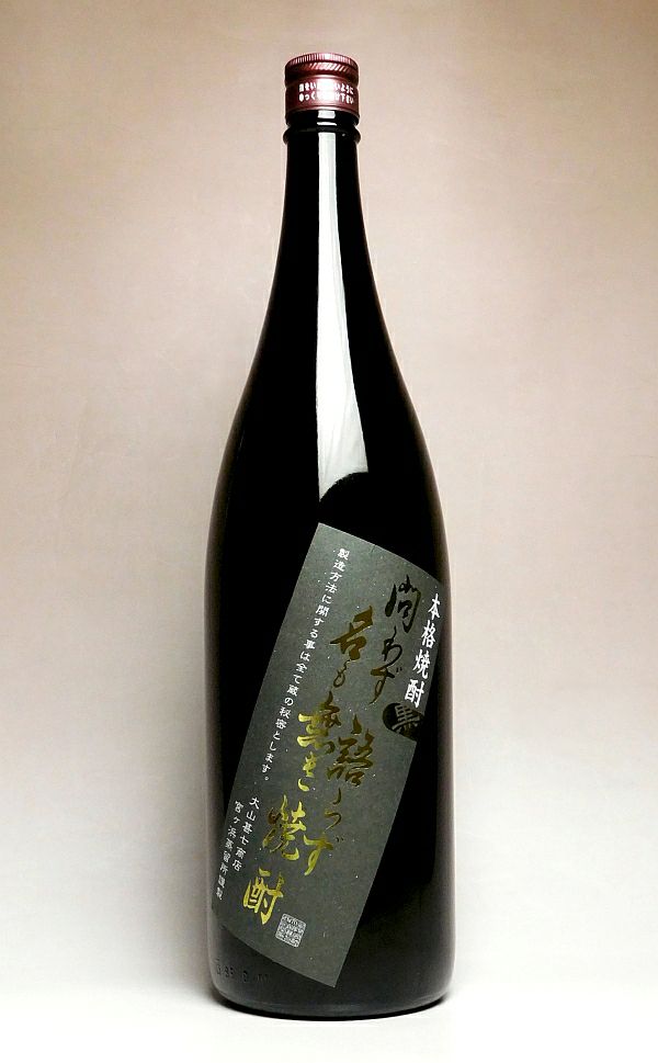 問わず語らず名も無き焼酎《芋焼酎》大山甚七商店【紀乃島屋