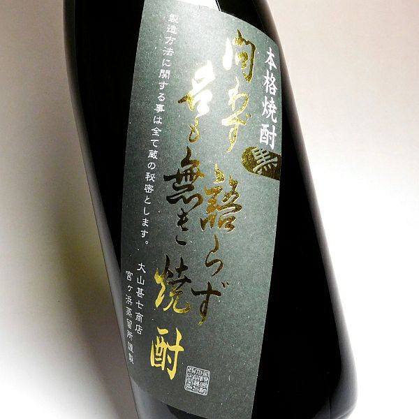 楽天市場】問わず語らず名も無き焼酎 白 25度1800ml 【大山甚七