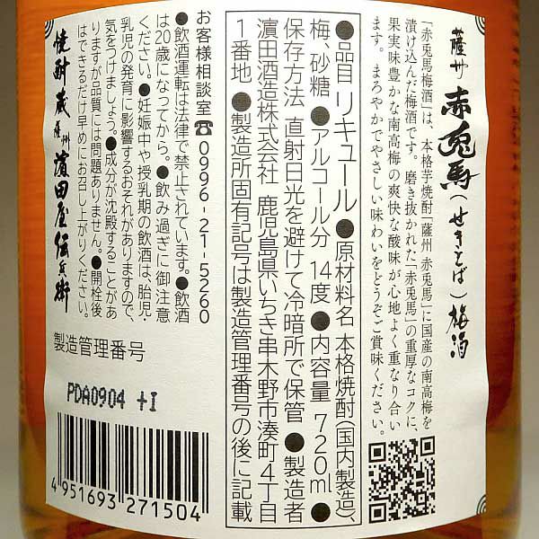 赤兎馬 梅酒 14度720ml