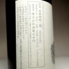 龍、beyond 25度1800ml