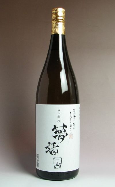吉田類撰　夢音（ゆめおと）白麹25度1800ml 【丸西酒造】《芋焼酎》