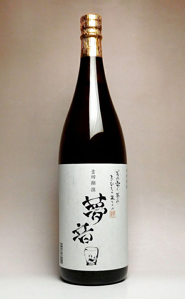 吉田類撰 夢音 白麹 25度1800ml