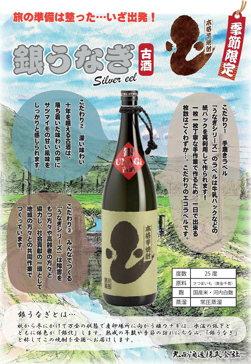 古酒 銀のうなぎ 25度1800ml