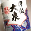 【新焼酎】伊佐大泉 25度1800ml