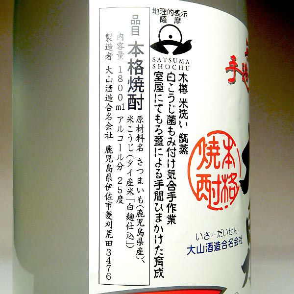 【新焼酎】伊佐大泉 25度1800ml