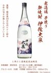 【新焼酎】伊佐大泉 25度1800ml