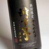 酔十年 無和水 37度720ml