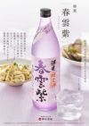 春雲紫 25度1800ml