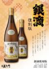 【新焼酎】銀滴 復刻版 25度1800ml