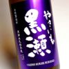 紫やきいも黒瀬25度720ml