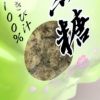 純黒糖 200g