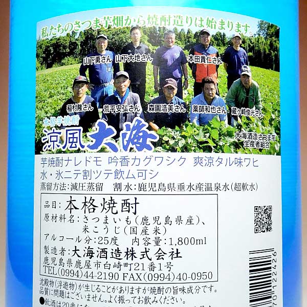 涼風大海 25度1800ml