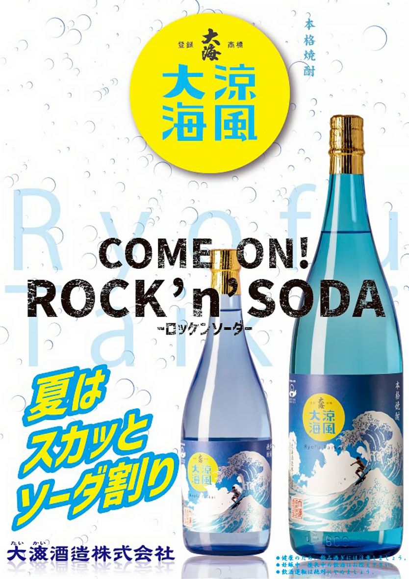 涼風大海 25度1800ml