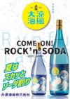 涼風大海 25度1800ml