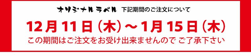 オリジナルラベル 1800ml