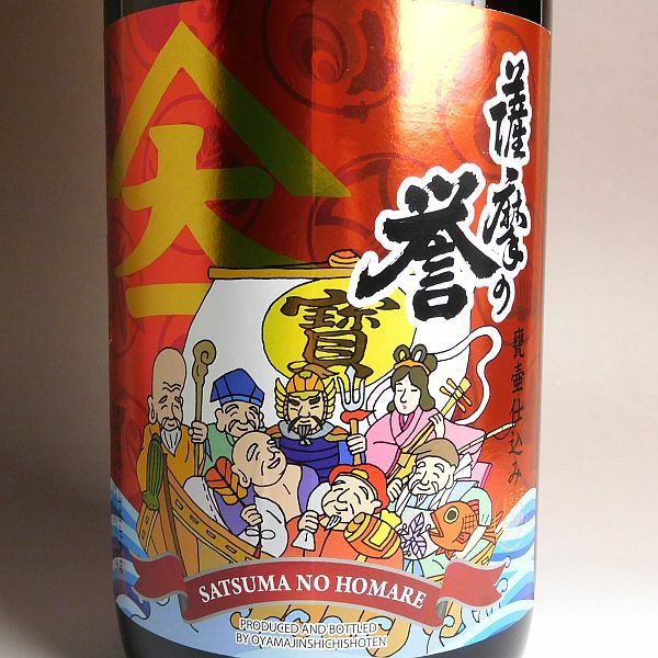 薩摩の誉「升々半升」繁盛 七福神ボトル 25度4500ml