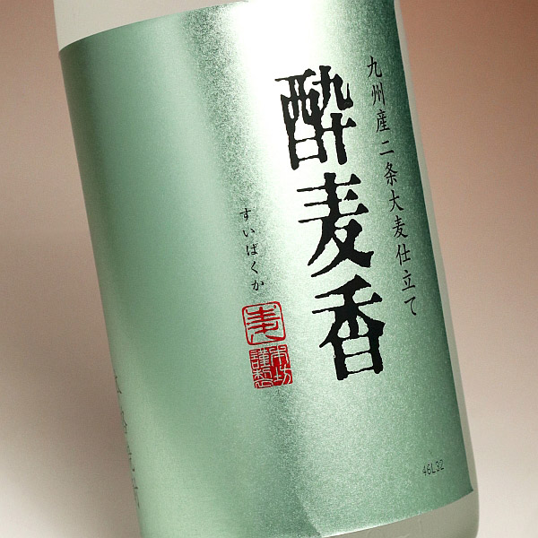 酔麦香 25度1800ml