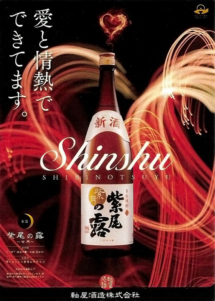 2024新焼酎】紫尾の露 紫月（しづき）25度1800ml 【軸屋酒造】芋焼酎 ,| 焼酎のひご屋 本店