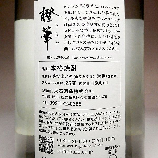 橙華 25度1800ml