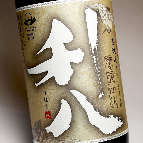 【新焼酎】新酒ろ過仕立て 利八ジョイホワイト 25度1800ml