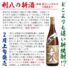【新焼酎】新酒ろ過仕立て 利八ジョイホワイト 25度1800ml