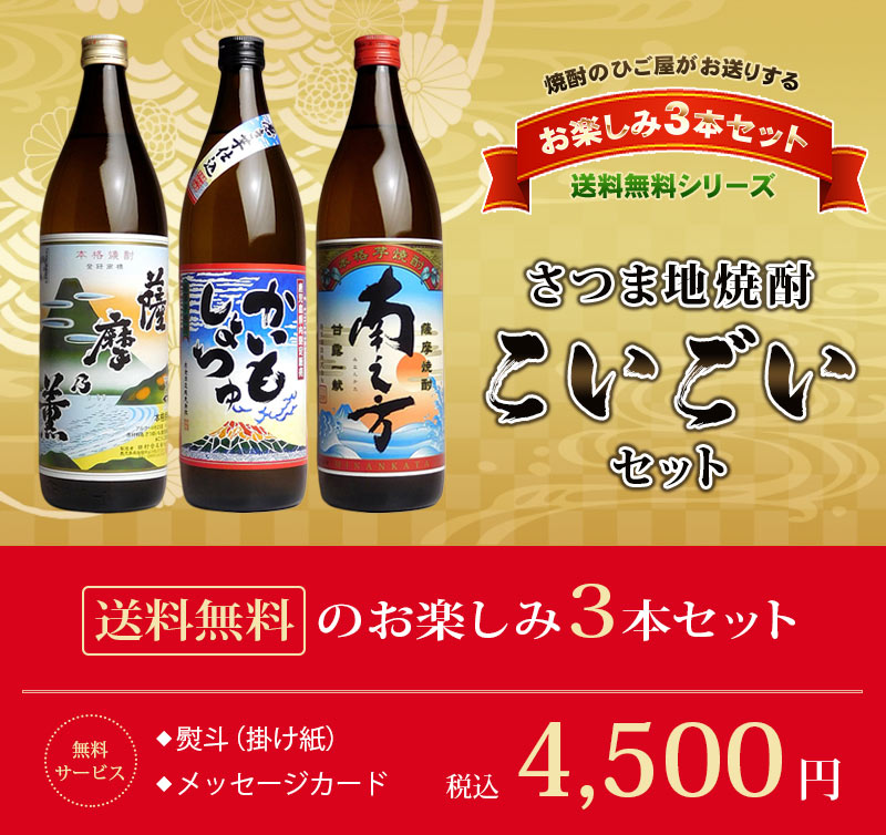 お楽しみ3本・こいごいセット