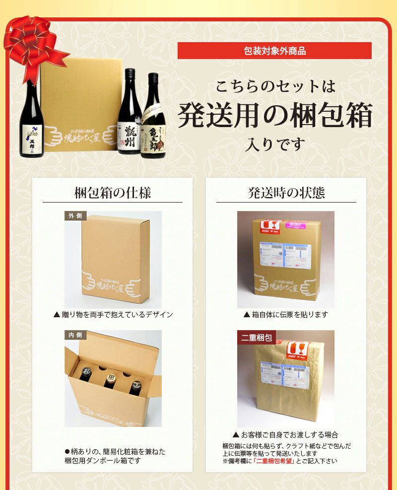 お楽しみ３本・甑島の３兄弟セット