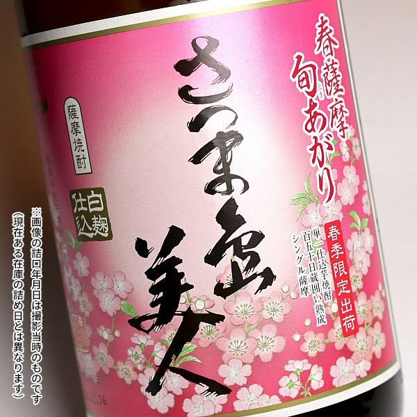 春薩摩 旬あがり 島美人 25度1800ml