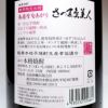 春薩摩 旬あがり 島美人 25度1800ml