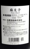 麻友子 PureBlack 25度1800ml