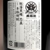 脱藩黒蝶 忠義25度1800ml 